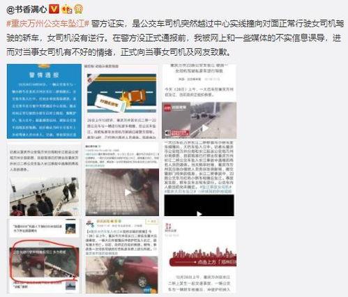 万州新闻 爆料热线  第1张